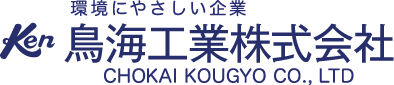 ＬＥＤ照明、ＬＥＤ青色防犯灯、風力・太陽光発電のことなら、鳥海工業株式会社